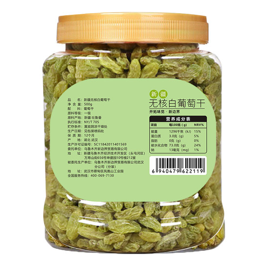 新边界无核白葡萄干500g新疆特产零食果干非特级免洗超大提子干