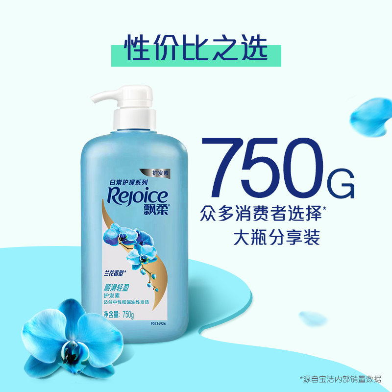 飘柔兰花清香护发素日常顺滑轻盈750g润发乳 - 图3