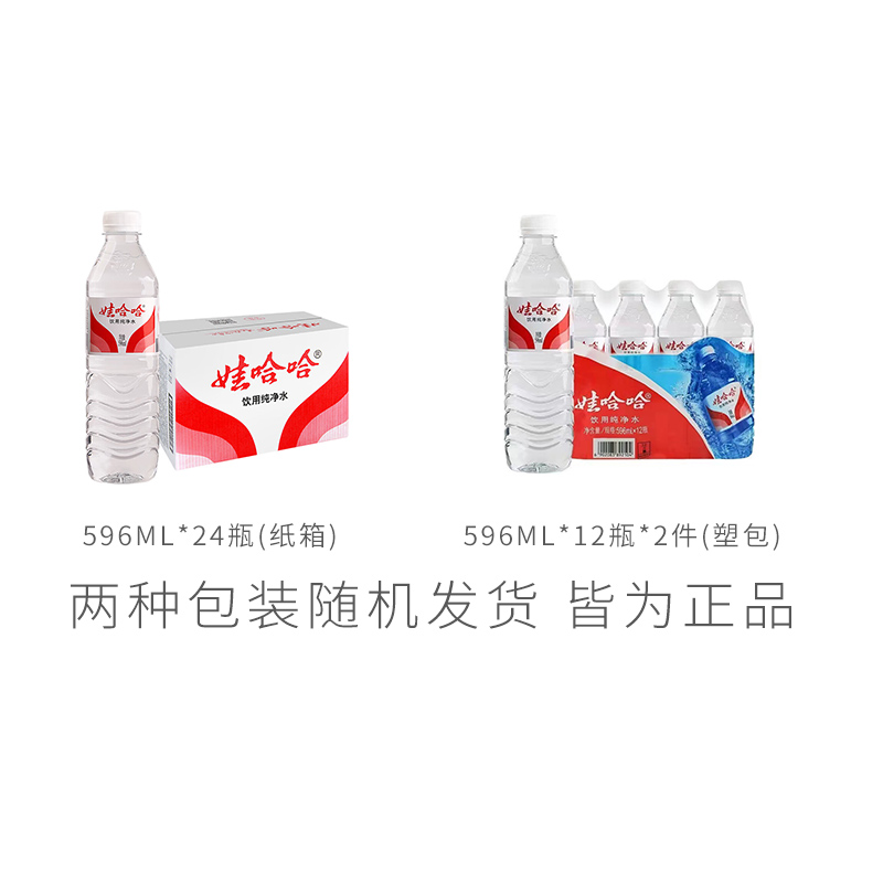【送货上门】娃哈哈饮用纯净水596ml*24瓶小瓶饮用水非矿泉水YPH - 图0