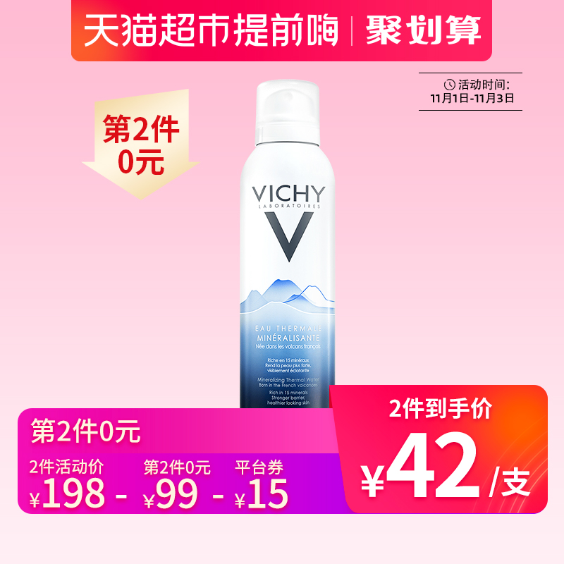 舒緩保濕水化妝爽膚水定妝 薇姿法國進口溫泉補水噴霧 Vichy 150ml 舒緩保濕水化妝爽膚水定妝 薇姿法國進口溫泉補水噴霧 Vichy 150ml
