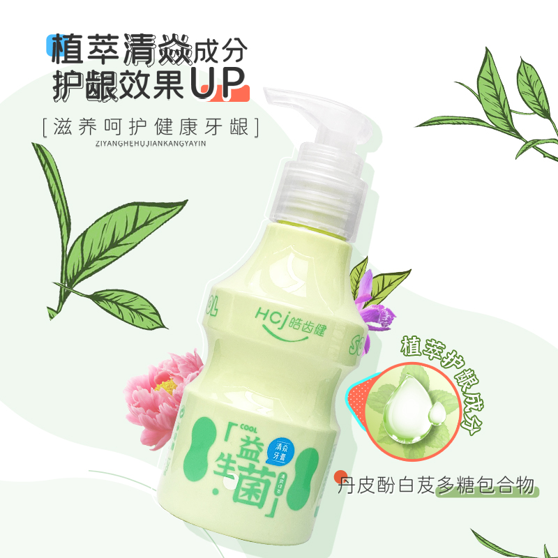 天猫超市皓齿健按压式益生菌清焱牙膏120g去口臭去黄牙垢口气清新不含氟2