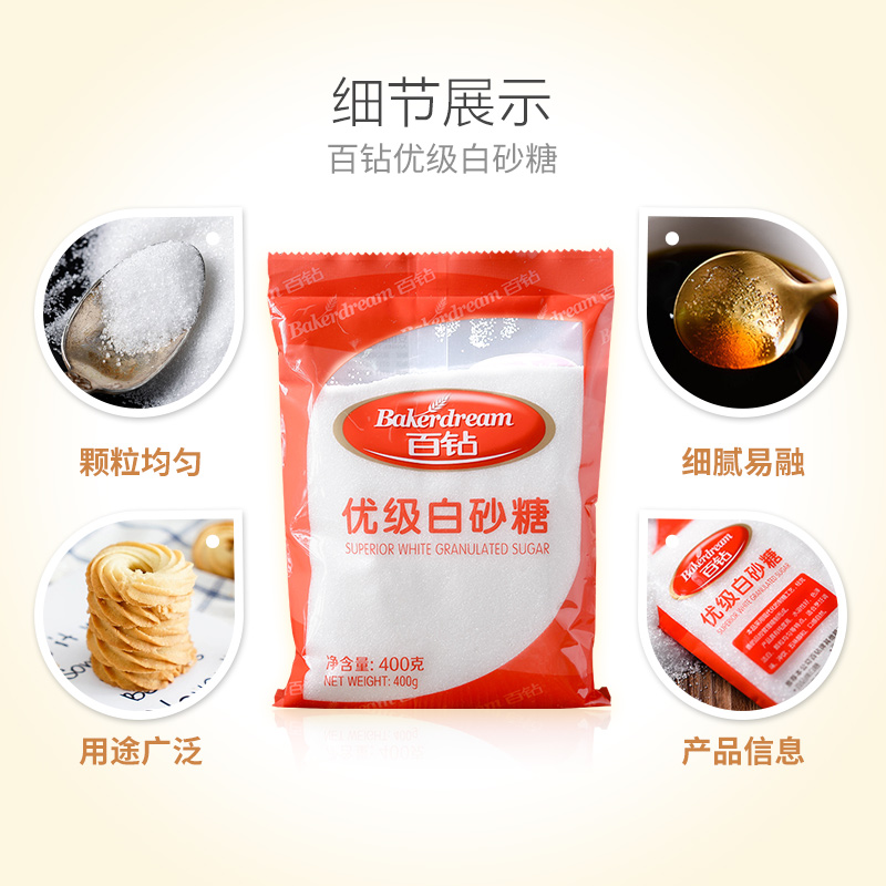 【包邮】安琪百钻优级白砂糖400g*2袋细砂糖烹饪调味烘焙糖水 - 图1