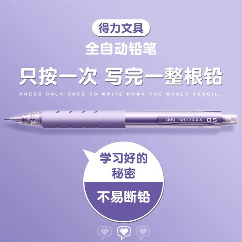 得力自动铅笔小学生专用按动高颜值0.5自动出芯不断铅初中生专用 - 图0
