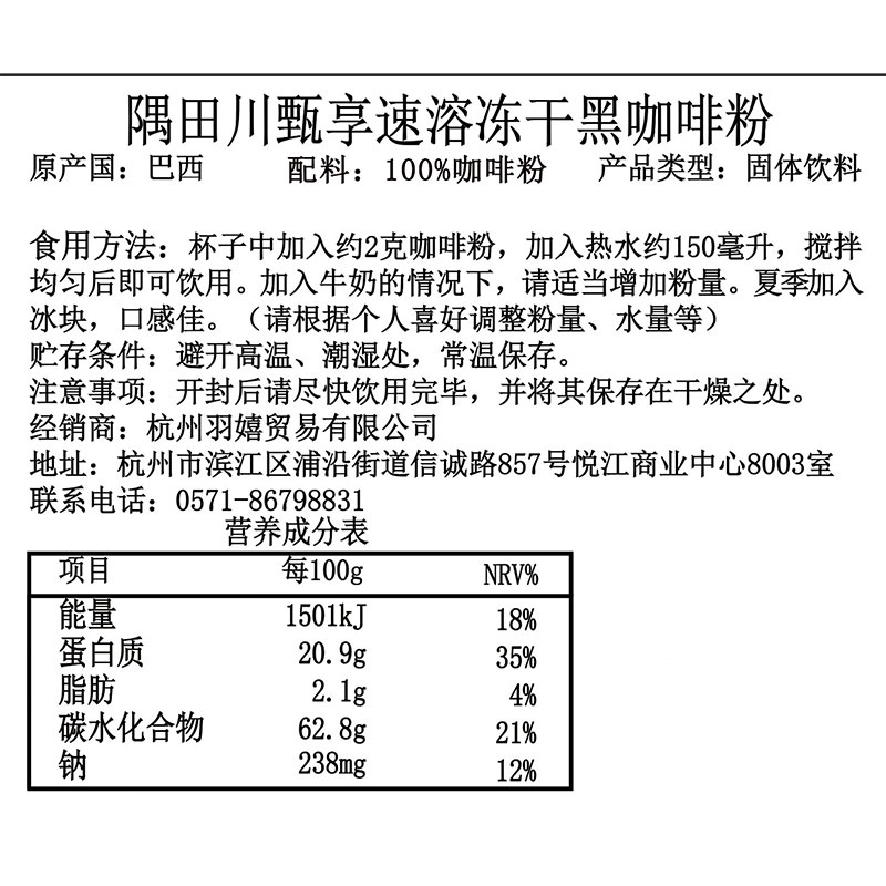 【进口】隅田川巴西黄金速溶纯黑咖啡粉意式冻干咖啡100g*2瓶 - 图3