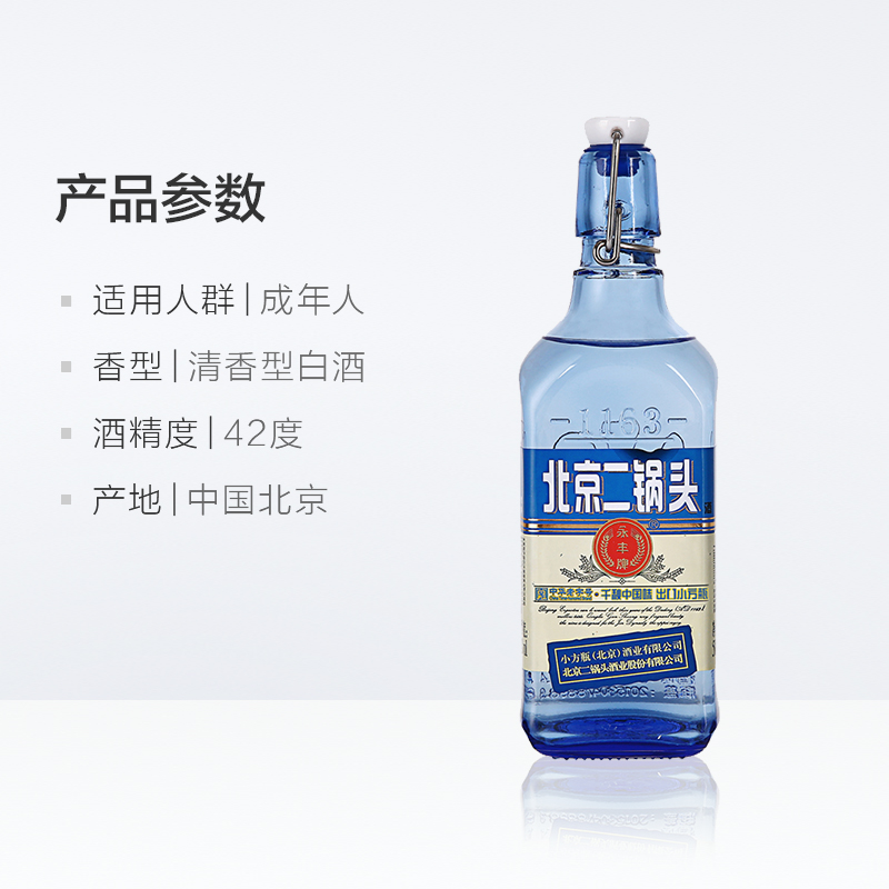 永丰牌白酒 北京二锅头出口小方瓶42度蓝瓶500ml*6瓶清香型礼盒装 - 图3