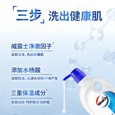 威露士健康呵护沐浴露500ml*3瓶
