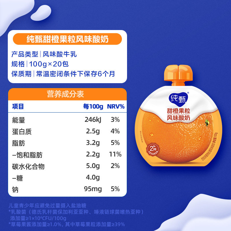 纯甄甜橙果粒风味吸吸酸奶100g×20袋
