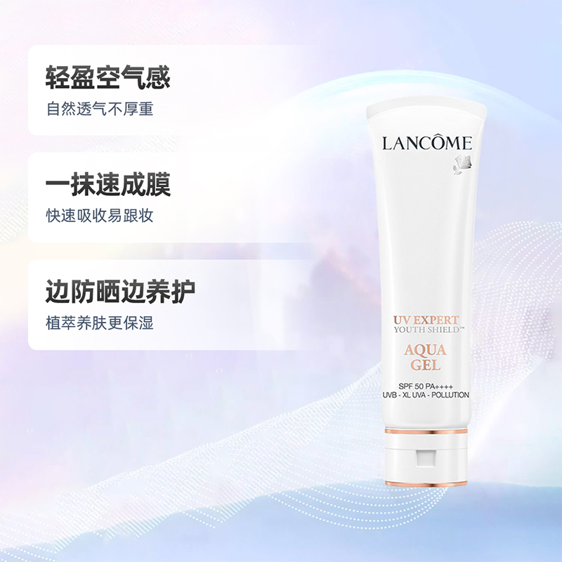 Lancome/兰蔻轻透水漾防晒乳小白管防晒50ml高倍防晒隔离spf50 - 图1