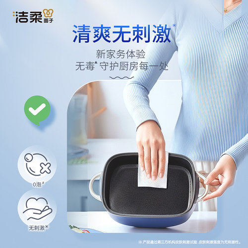 【下拉享优惠】洁柔多功能厨房湿巾0泡无毒去油消臭装家电适用 - 图2