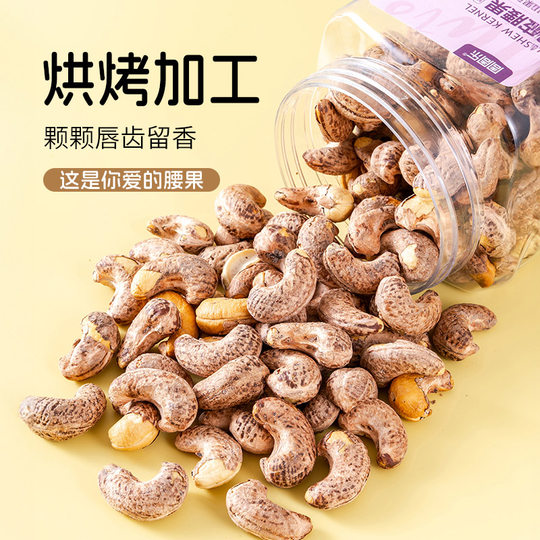 Zhou Zhoule Purple Belt Cashew Extra Large Particle Snacks