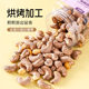 Zhou Zhoule Purple Belt Cashew Extra Large Particle Snacks