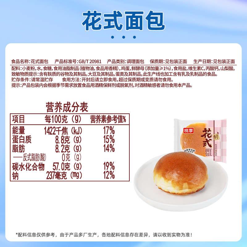 【短保】桃李花式面包营养早餐零食糕点网红小面包吐司酵母组合装