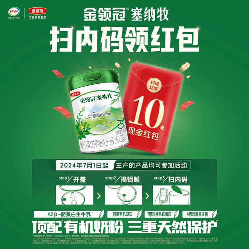 伊利金领冠塞纳牧2段800g婴幼儿奶粉6-12个月较大婴儿有机奶粉