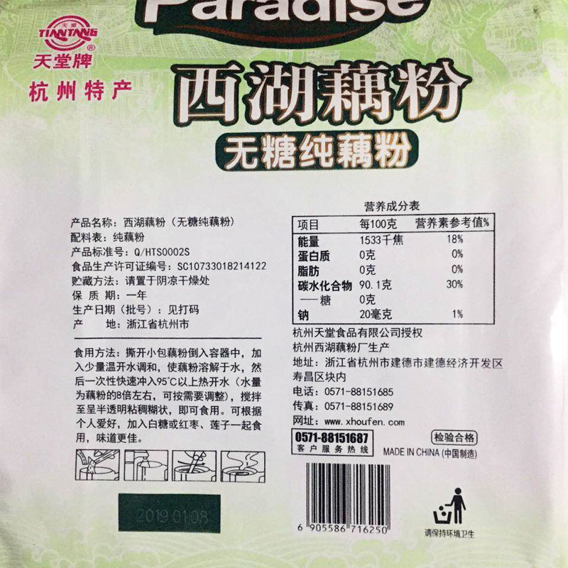 天堂西湖无蔗糖纯藕粉480g*2袋杭州特产冲饮品饮料营养早餐粉羹 - 图3