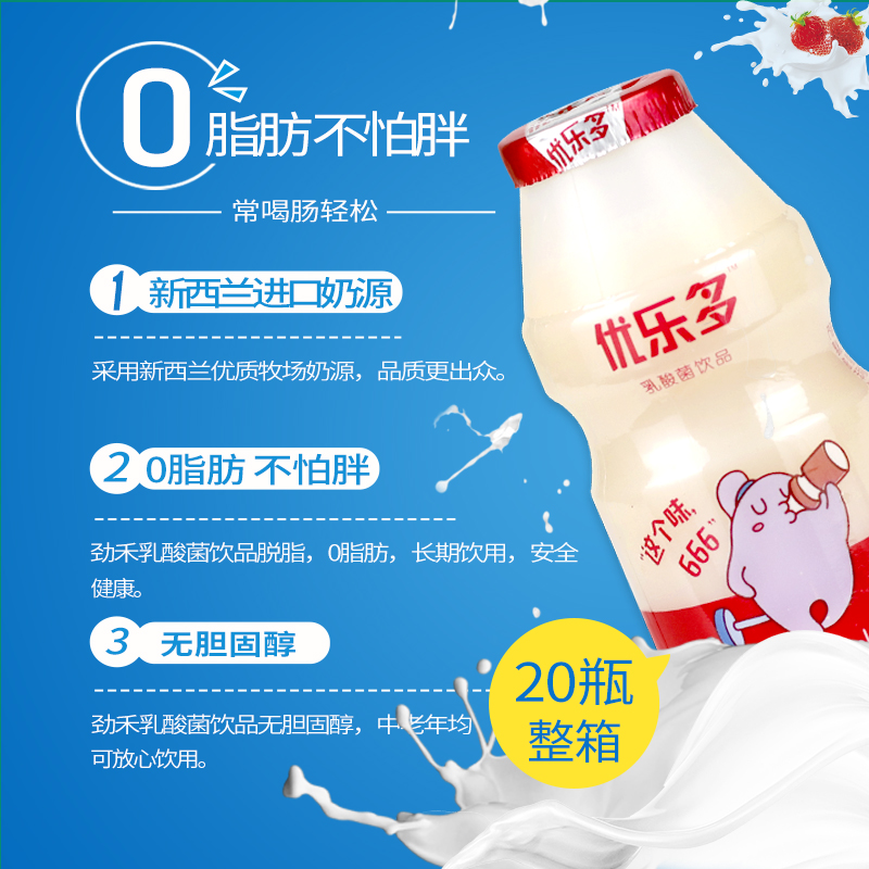 优乐多乳酸菌饮品100ml*20瓶益生菌0脂肪饮料整箱早餐饮品酸牛奶 - 图3