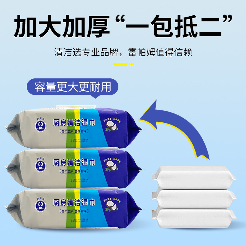 雷帕姆厨房清洁湿巾除油去油纸一次性抹布厨房湿巾纸4包360抽,淘宝优惠券,粉丝福利购,淘宝优惠卷