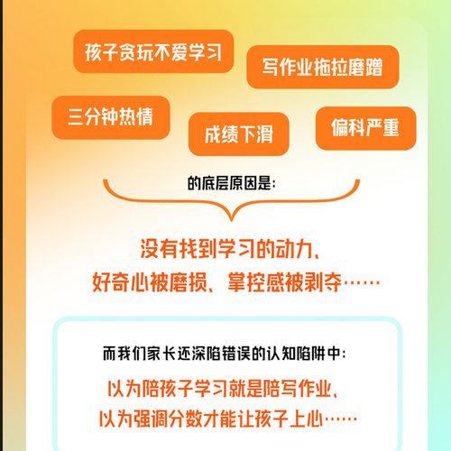 会学习的孩子：打造学习型家庭，让孩子自驱成长 - 图2