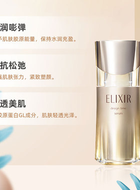 怡丽丝尔塑时精华液弹润紧致40ml