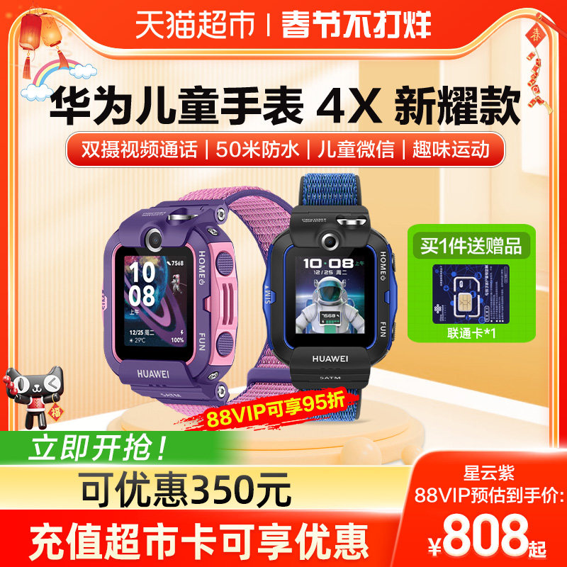 huawei /华为4x新耀款儿童电话手表 天猫超市智能儿童手表