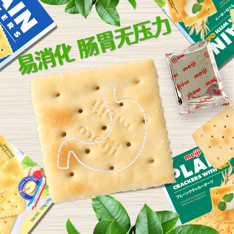 【进口新加坡】明治原味薄脆苏打饼干104g×2盒零食下午茶早餐 - 图1