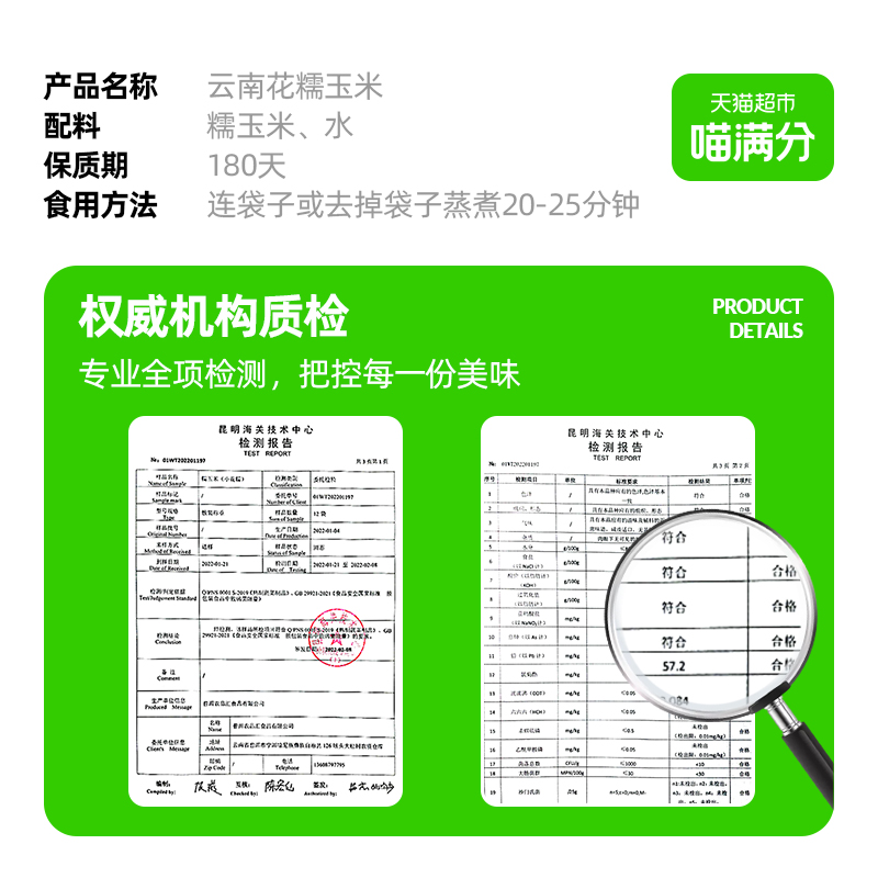 喵满分云南花糯玉米260g两支装