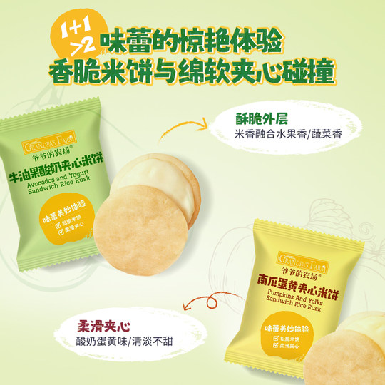 爷爷的农场儿童零食夹心米饼磨牙米饼宝宝饼干零食磨牙饼干