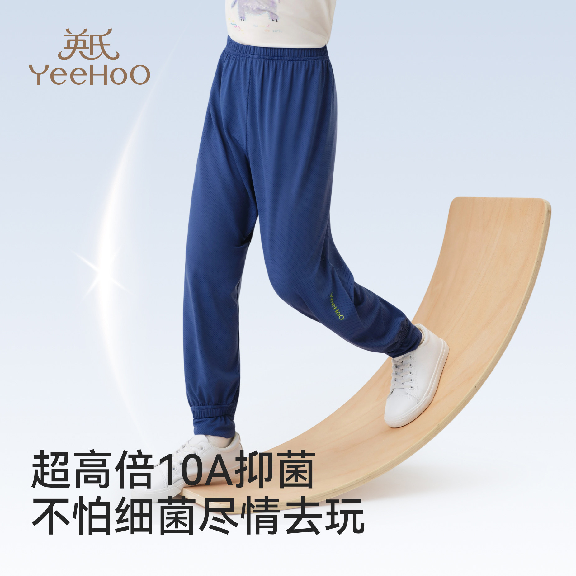 YEEHOO/英氏儿童裤子冰丝防蚊裤10A抑菌男女童夏季薄款运动休闲裤