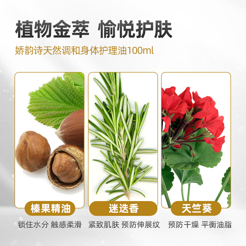 Clarins/娇韵诗天然调和身体护理油100ml修护淡纹