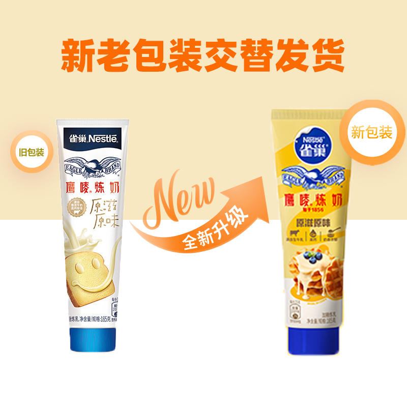 雀巢鹰唛炼乳原味咖啡伴侣调味烘焙原料185gx1支 - 图3