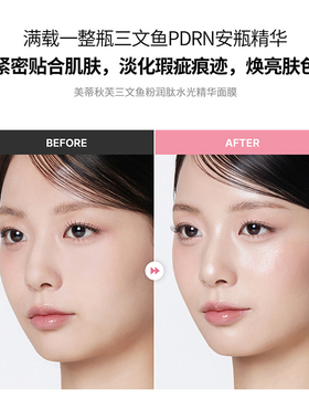 三文鱼PDRN粉润肽水光精华面膜