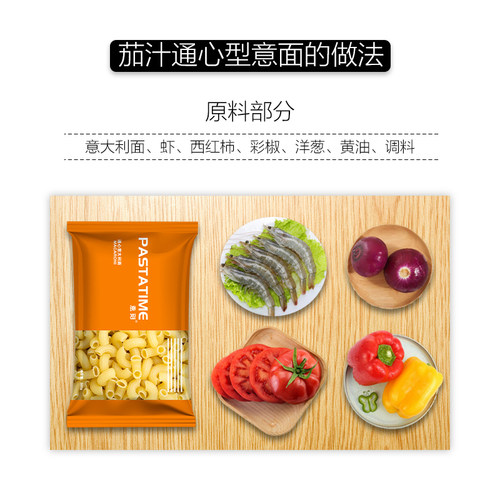 PASTATIME意刻通心型意大利面500g*2 通心粉儿童意面意粉速食挂面 - 图2