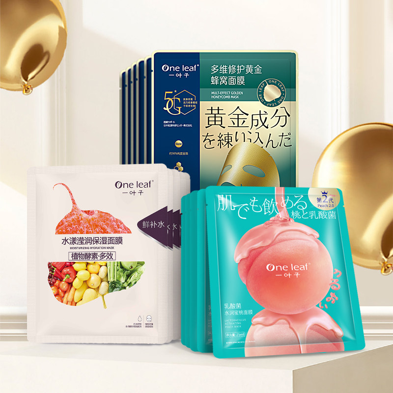 一叶子水漾黄金蜜桃礼盒15片面膜 天猫超市贴片面膜