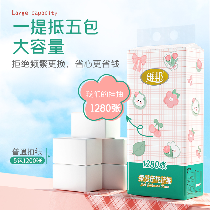 包邮 维邦悬挂式抽纸4层320抽1/2/6提175*155mm厚纸巾实惠装厕纸