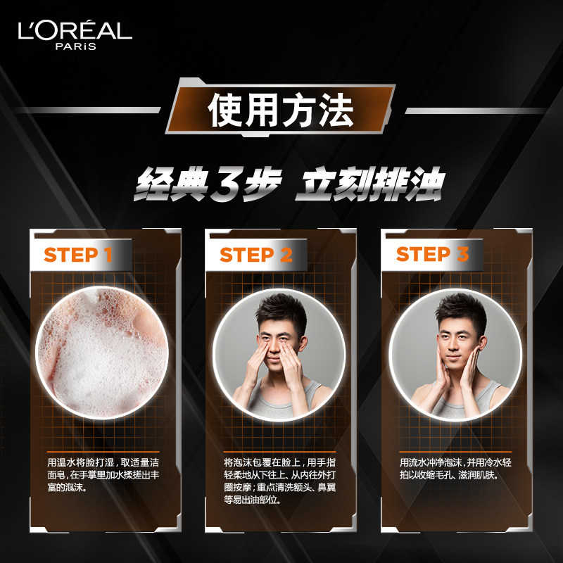 欧莱雅男士专用劲能深层净化洗面奶 天猫超市男士洁面