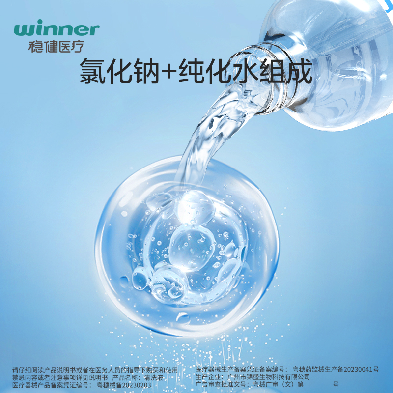 稳健0.9%生理盐水清洗液250ml/瓶敷脸婴儿童宝宝鼻腔护理伤口清洁-图3