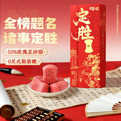 百草味玫瑰豆沙味定胜糕糕点210g