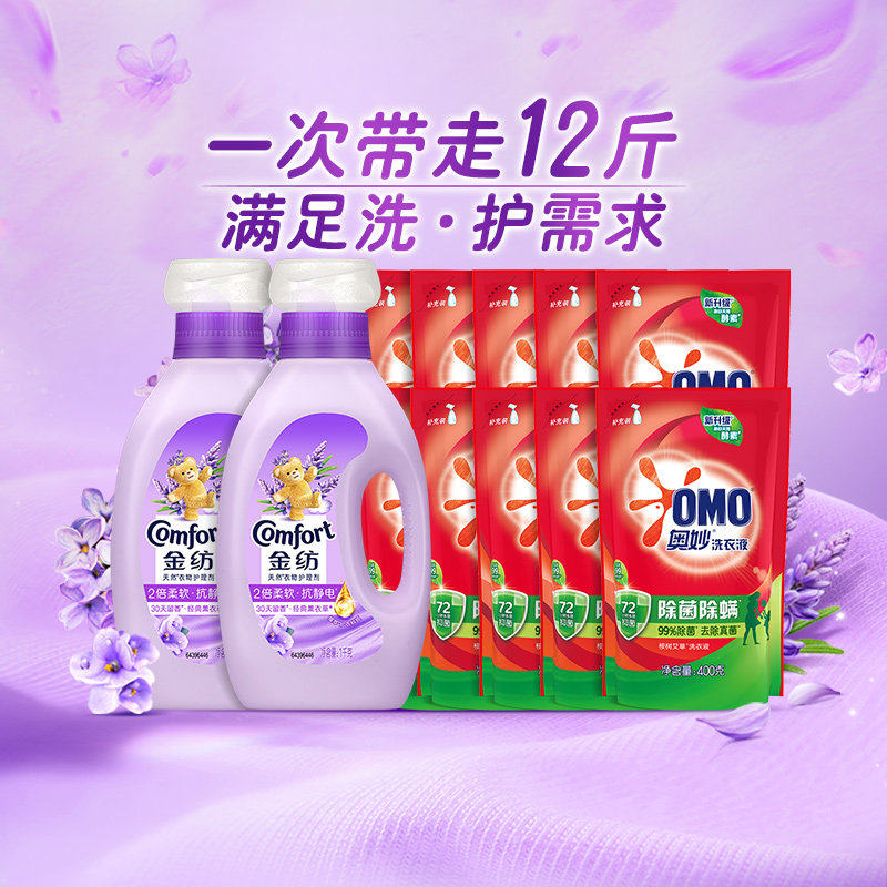金纺薰衣草柔顺剂+奥妙洗衣液组套12斤洗护多需求一次满足 金纺薰衣草柔顺剂+奥妙洗衣液组套12斤洗护多需求一次满足