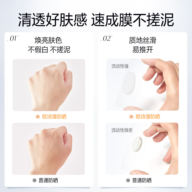 osm /欧诗漫零感美白50g防晒霜 天猫超市防晒霜