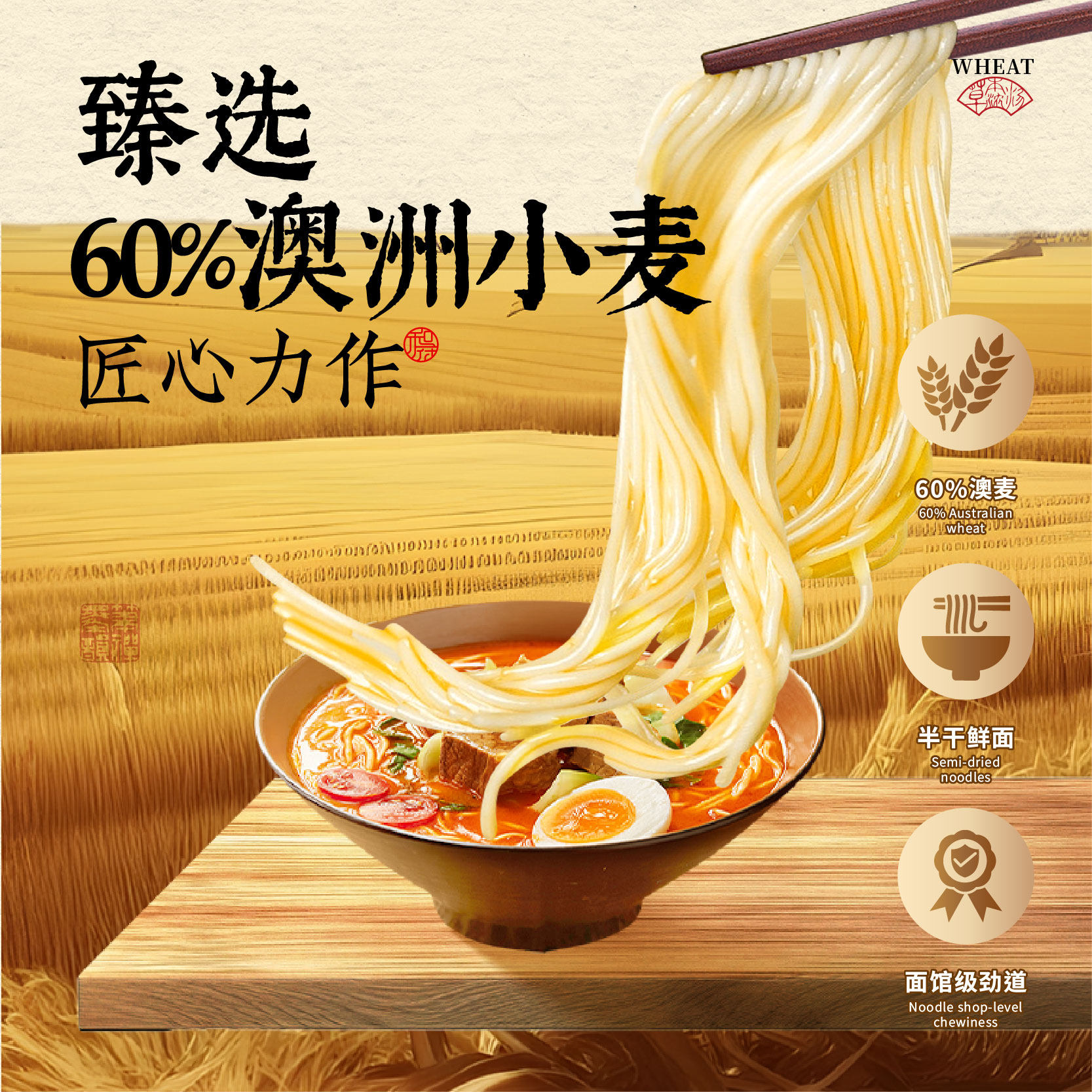和府捞面草本骨汤番茄酸辣浓汤面