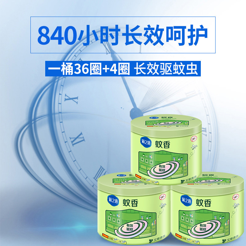 榄菊蚊香艾草清香40大盘*3筒盘香 天猫超市盘香/灭蟑香/蚊香盘