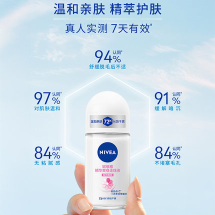 【孙颖莎同款】妮维雅精华爽身走珠止汗露腋下除臭抑汗干爽25ml*3