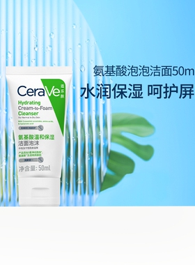 CeraVe适乐肤温和清洁洗面奶