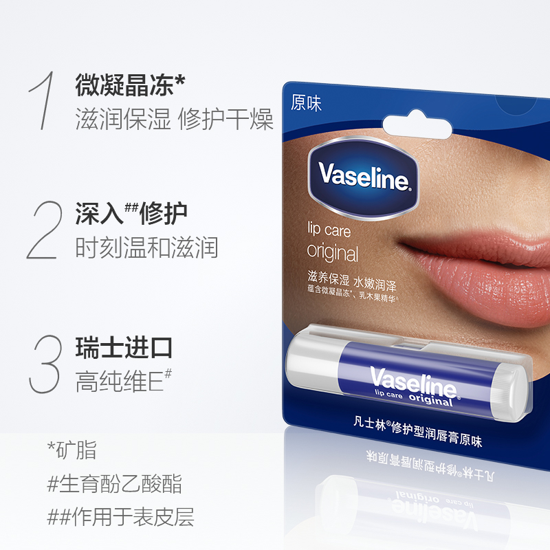 Vaseline/凡士林滋养修护原味/牛油果/白桃味润唇膏3.5G补水保湿 - 图1