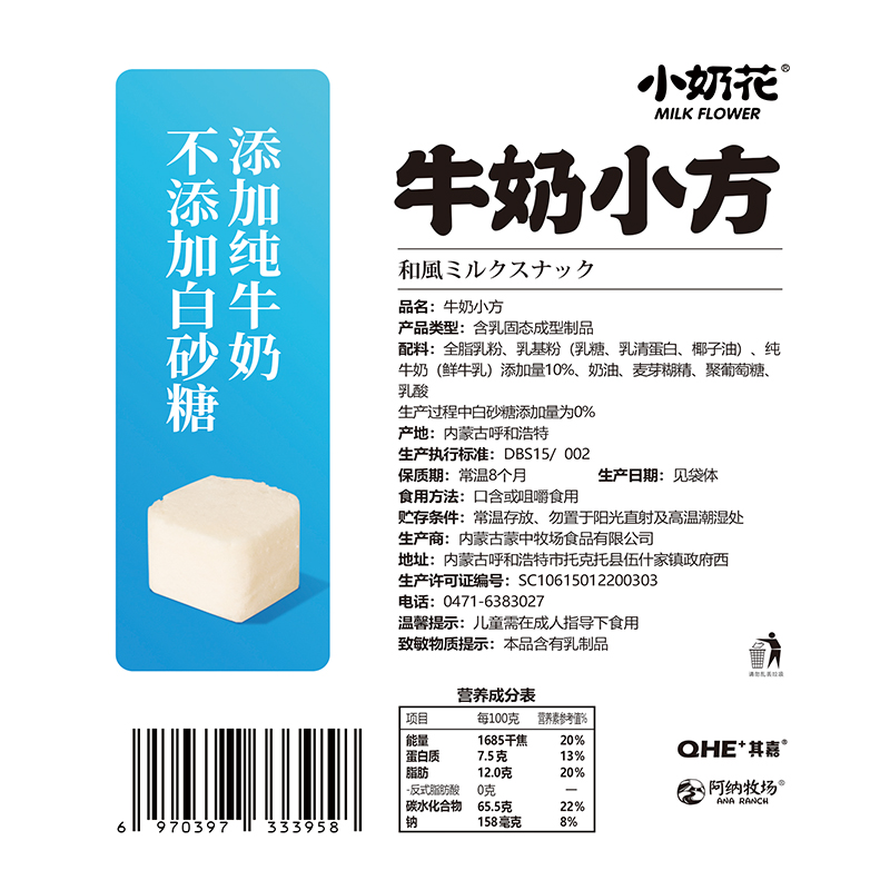 其嘉牛奶小方纯牛奶儿童零食100g小孩奶糖奶制品内蒙古特产小奶花 - 图3