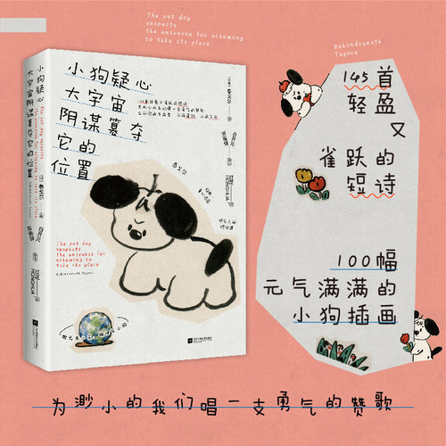 小鸟啃坏玫瑰还说人类脾气太暴躁小狗疑心大宇宙泰戈尔诗词正版书 - 图3
