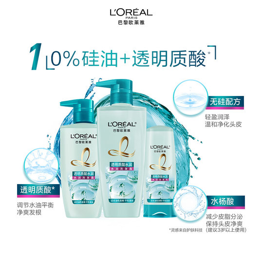 欧莱雅精油润养茶树透明质酸洗发水护发素柔顺去屑控油清爽修护