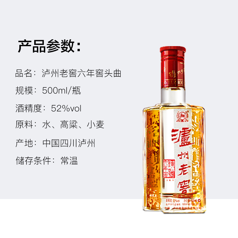 天猫超市泸州老窖六年窖头曲52度500mL*6瓶整箱装浓香型高度白酒送礼酒水3