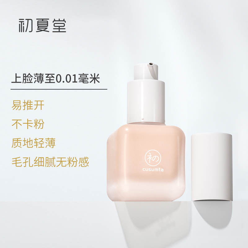 天猫超市初夏堂光感水漾001粉底液遮瑕保湿持久水润控油BB霜平价学生女1
