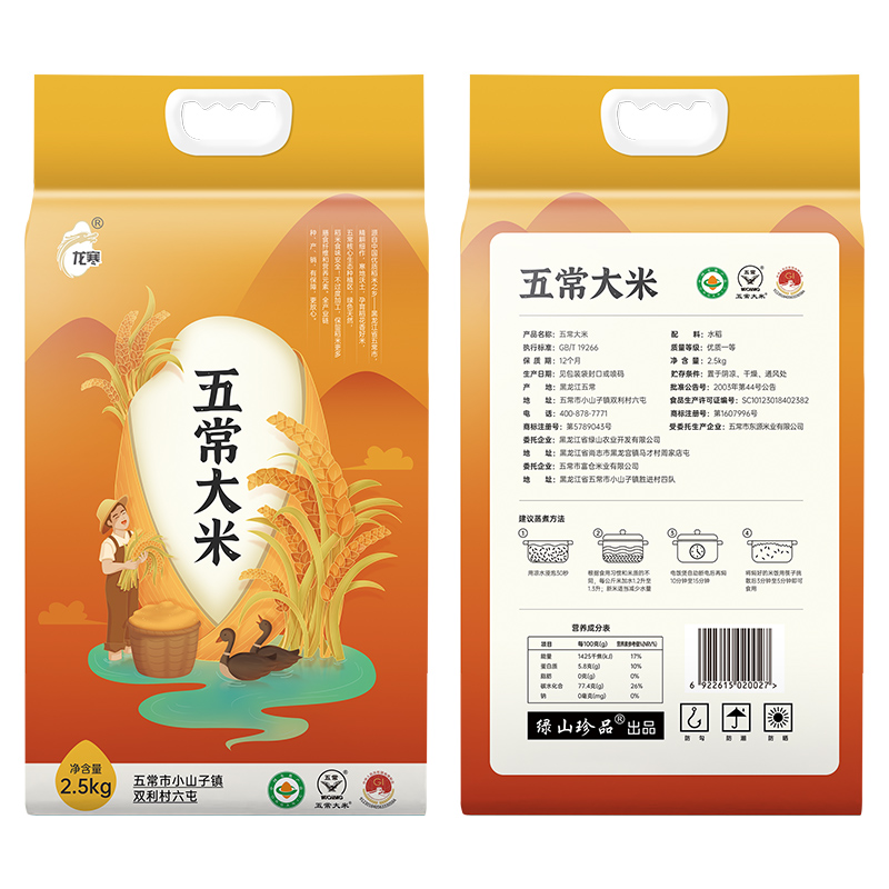 绿山珍品有机优质五常大米2.5kg