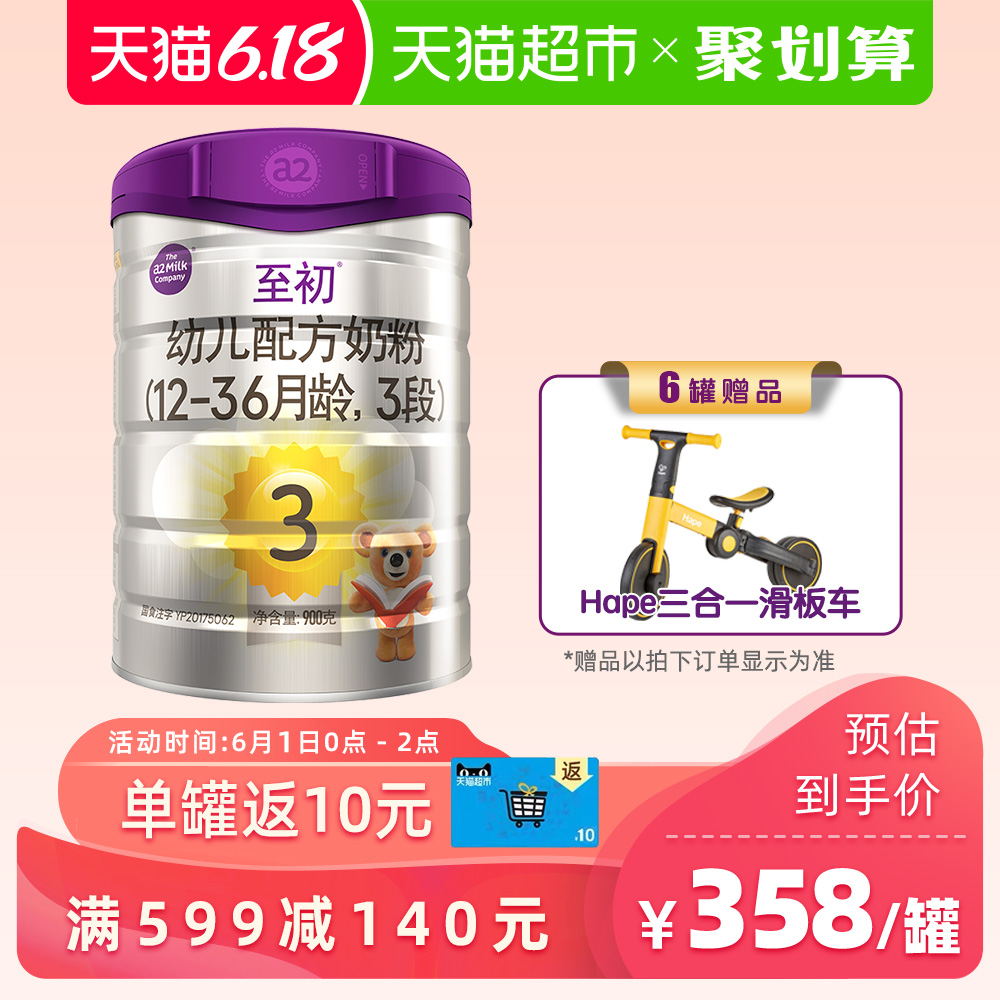 天猫超市a2至初婴幼儿奶粉3段12-36个月900g新西兰进口中文版专属配方0